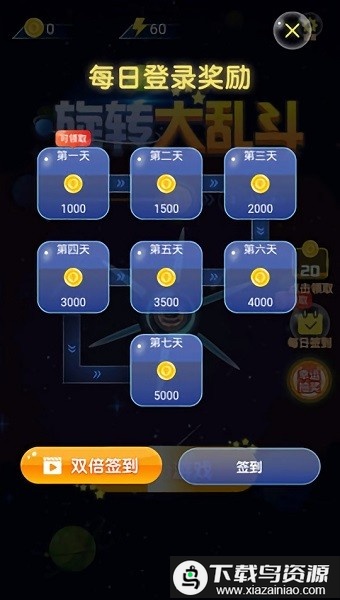 旋转大乱斗游戏最新版截图1