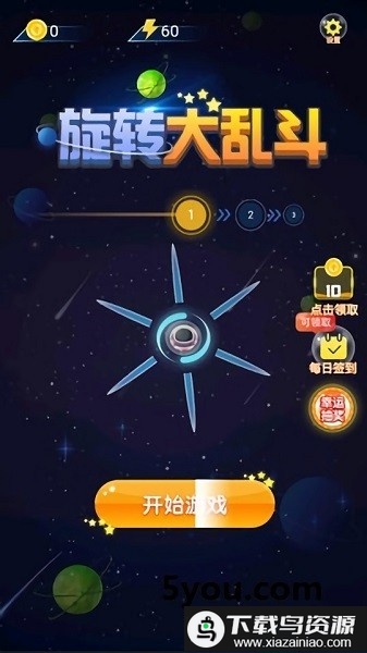 旋转大乱斗游戏最新版截图2