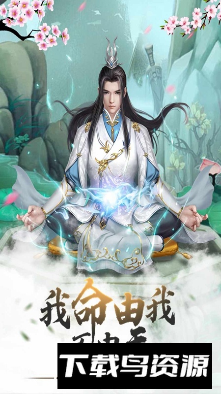 仙命决官方正版手游最新版截图1