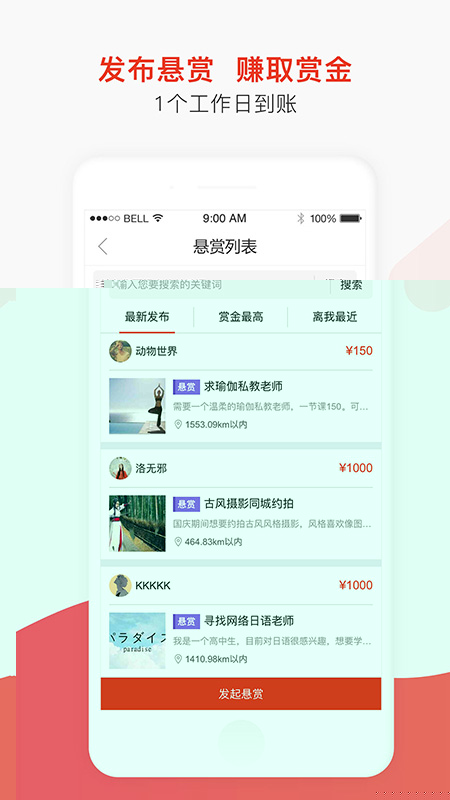 爱帮帮app最新版截图2