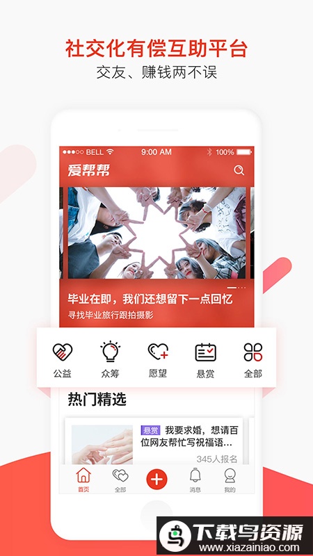 爱帮帮app最新版截图3