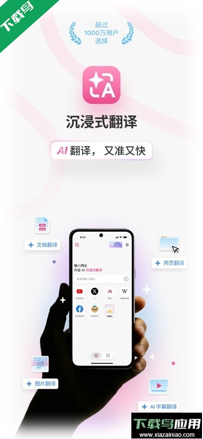 沉浸式翻译app最新版下载最新版截图1