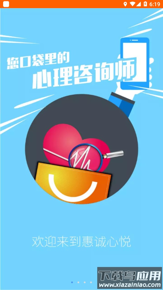 惠诚心悦v3app下载最新版截图3