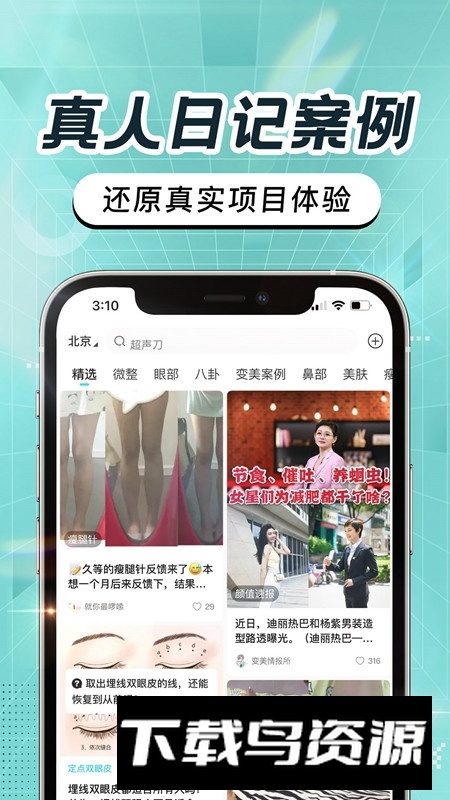 更美医生版安卓客户端截图3