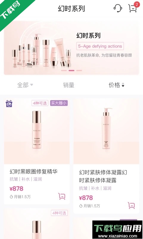 玫琳凯之窗下载安装手机版截图4