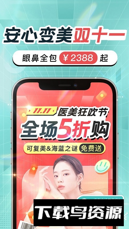 更美医生版安卓客户端截图4