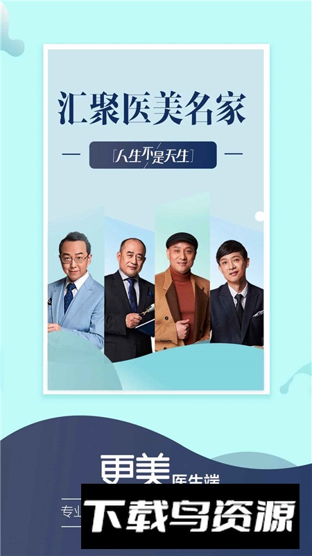 更美医生版安卓客户端截图5