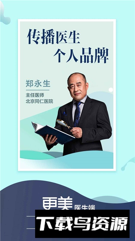 更美医生版安卓客户端截图7