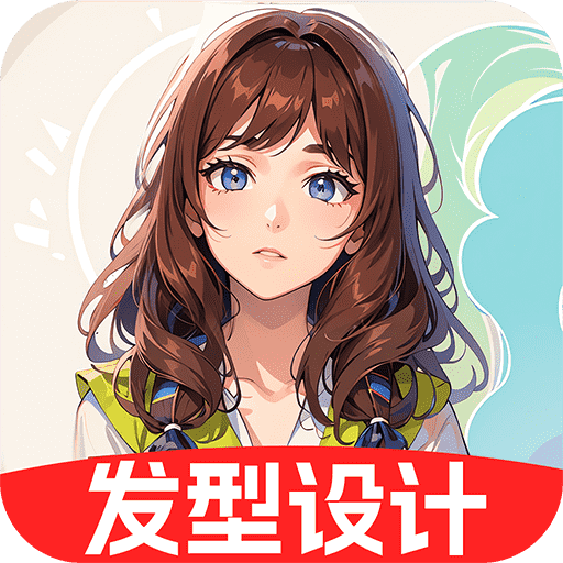 发型设计相机软件免费版