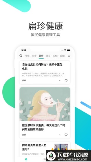 扁珍健康app最新版截图1