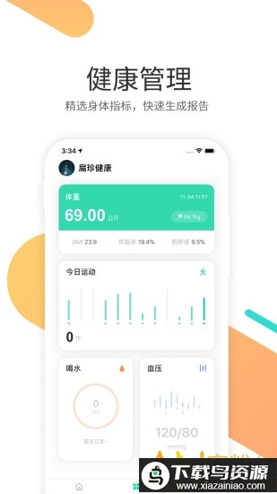 扁珍健康app最新版截图2