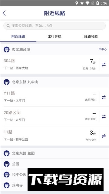 南京公交在线app官方版最新版截图3