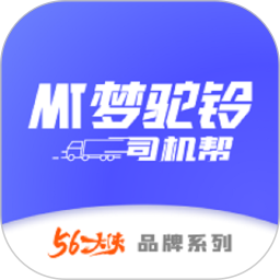 梦驼铃司机帮货运平台下载