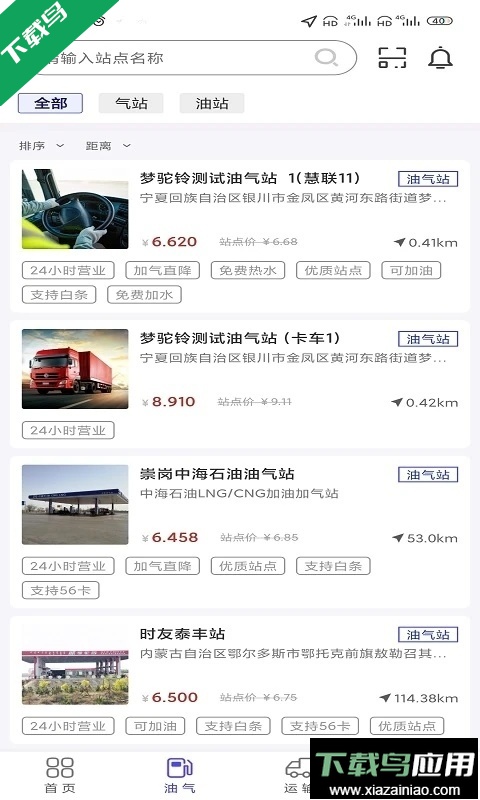 梦驼铃司机帮货运平台下载最新版截图2