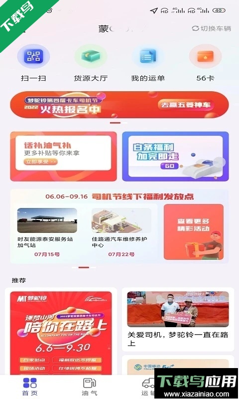 梦驼铃司机帮货运平台下载最新版截图5