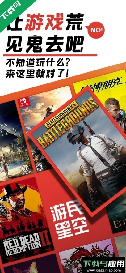 游民星空app官方版下载截图1