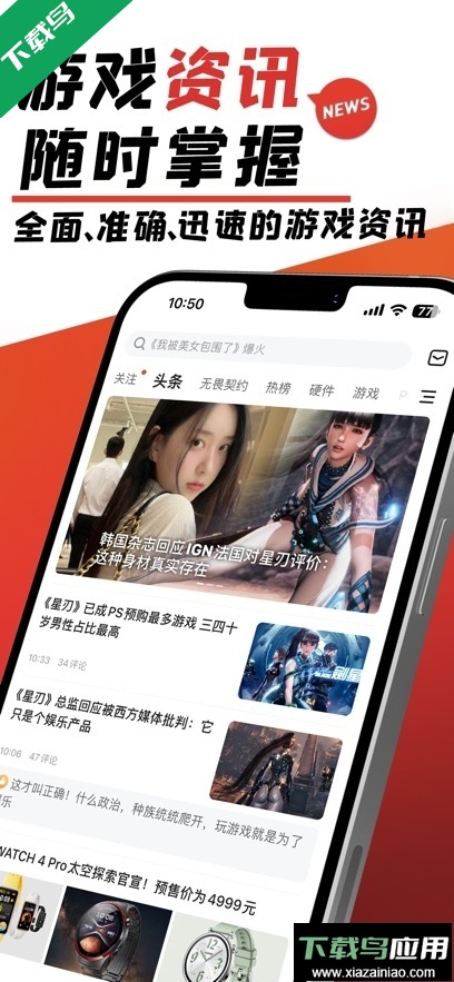 游民星空app官方版下载截图2