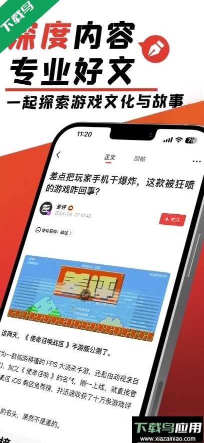 游民星空app官方版下载截图4