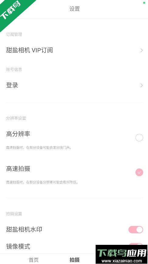 甜盐相机免费下载截图1