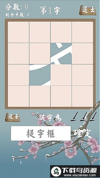 拆白道字游戏最新版截图1