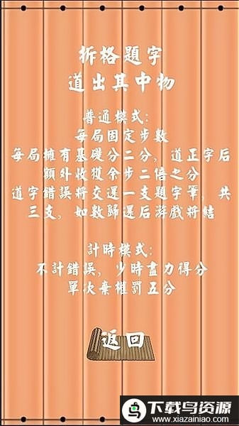 拆白道字游戏最新版截图2