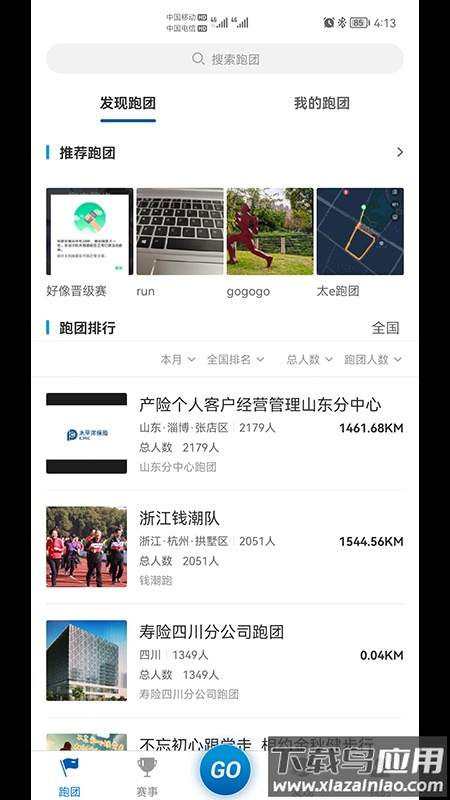 太爱跑app下载最新版截图1
