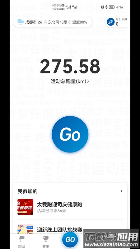 太爱跑app下载最新版截图3