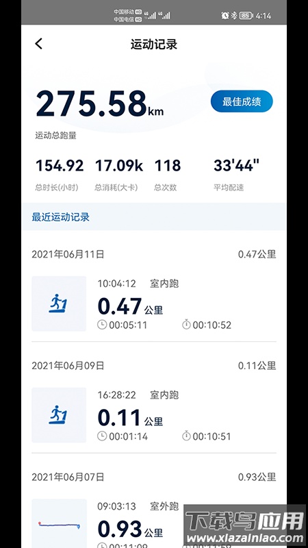 太爱跑app下载最新版截图4