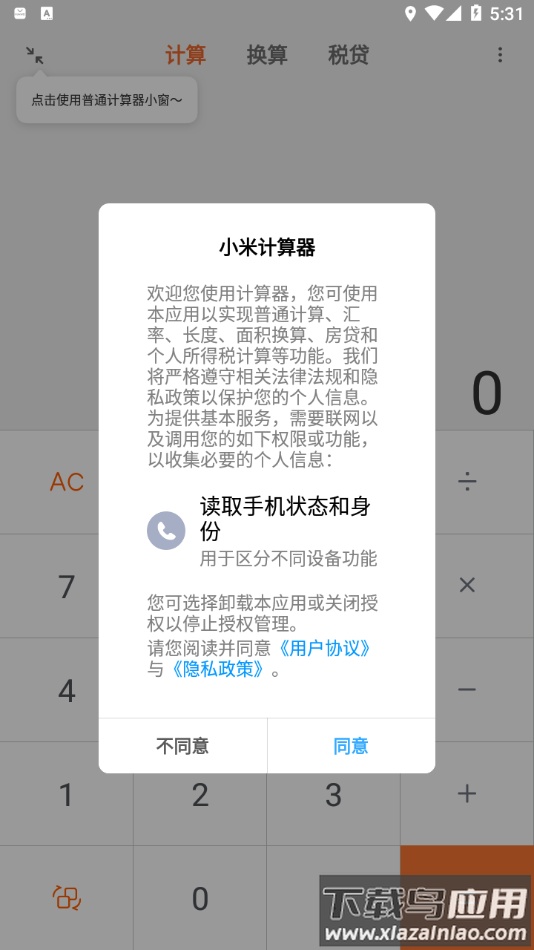 小米计算器app最新版截图1