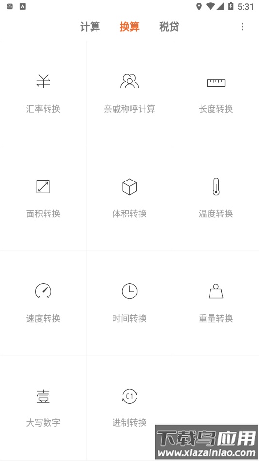 小米计算器app最新版截图3