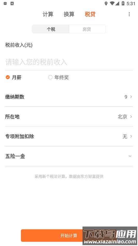 小米计算器app最新版截图4