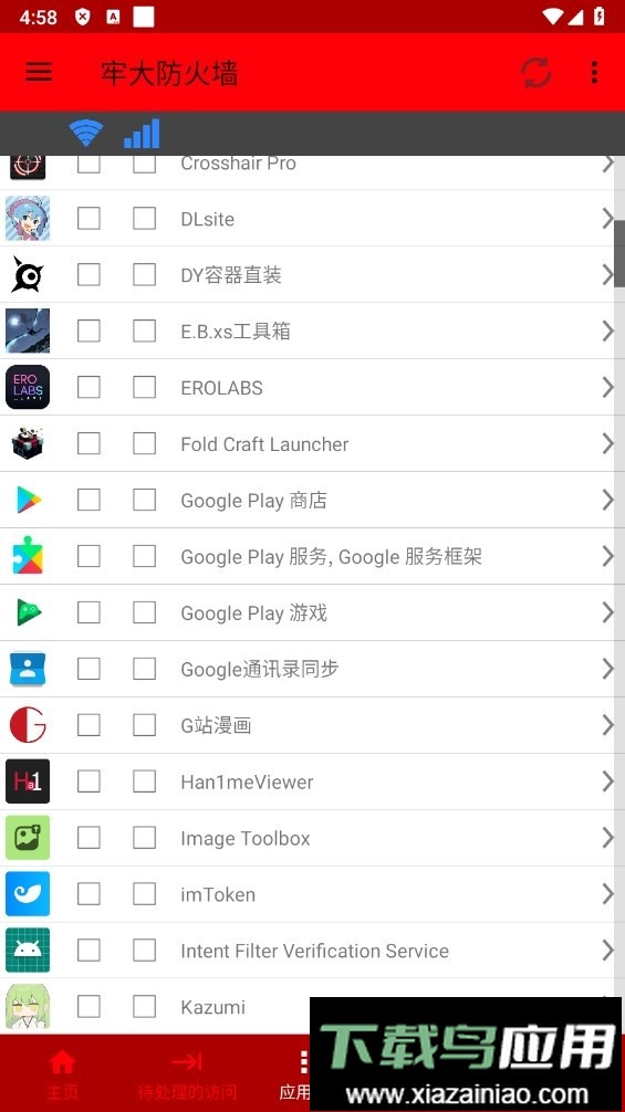 牢大防火墙官方正版最新版截图1