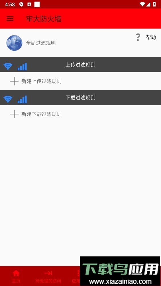 牢大防火墙官方正版最新版截图2