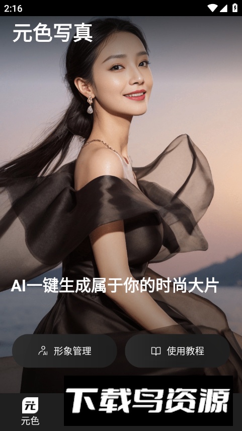 元色写真相机app最新版最新版截图5