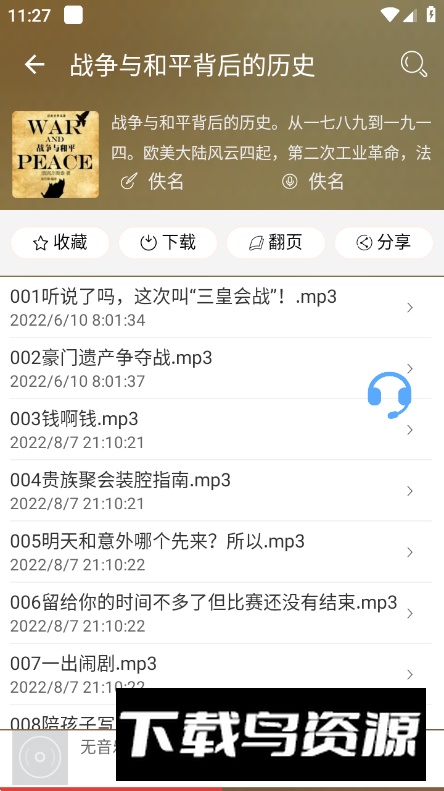广雅听书app安卓版截图1