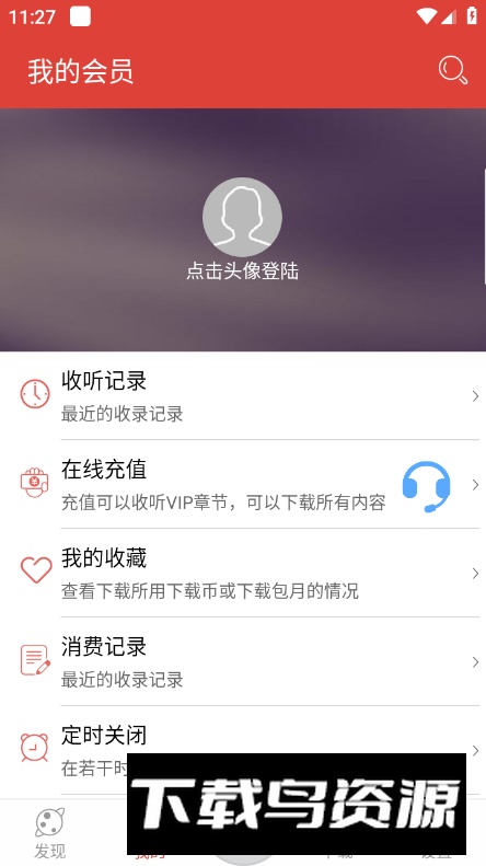 广雅听书app安卓版截图2