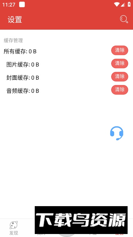 广雅听书app安卓版截图3