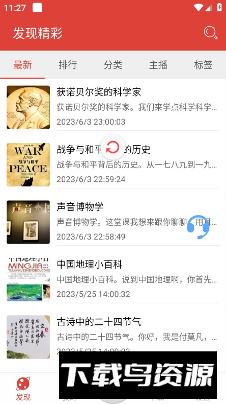 广雅听书app安卓版截图5