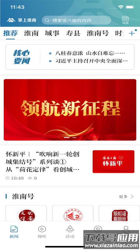 掌上淮南APP最新版截图1