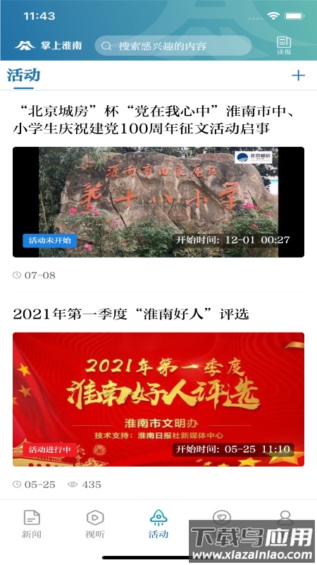 掌上淮南APP最新版截图3