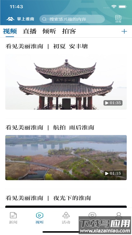 掌上淮南APP最新版截图4