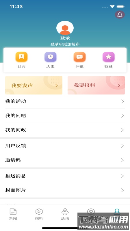 掌上淮南APP最新版截图5