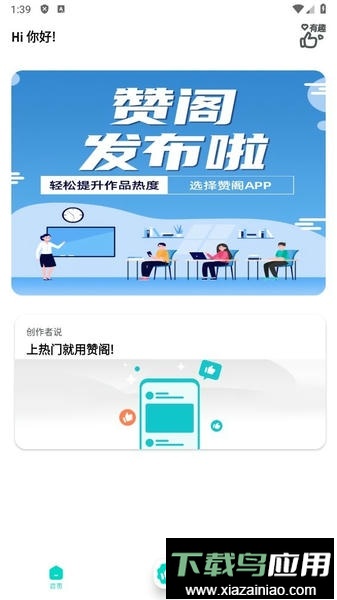 赞阁官方版最新版截图1