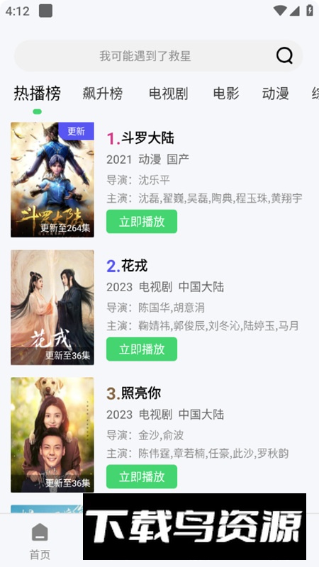 剧剧哟影视软件最新版截图3