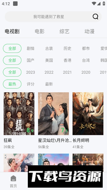 剧剧哟影视软件最新版截图4