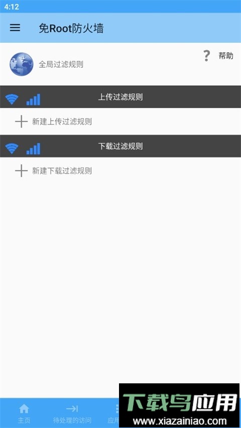 免root防火墙最新版最新版截图1