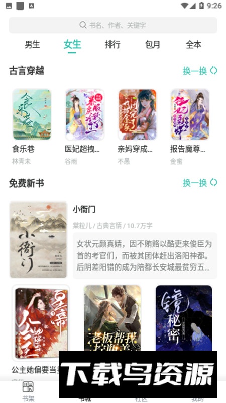 有书听书app最新版最新版截图4