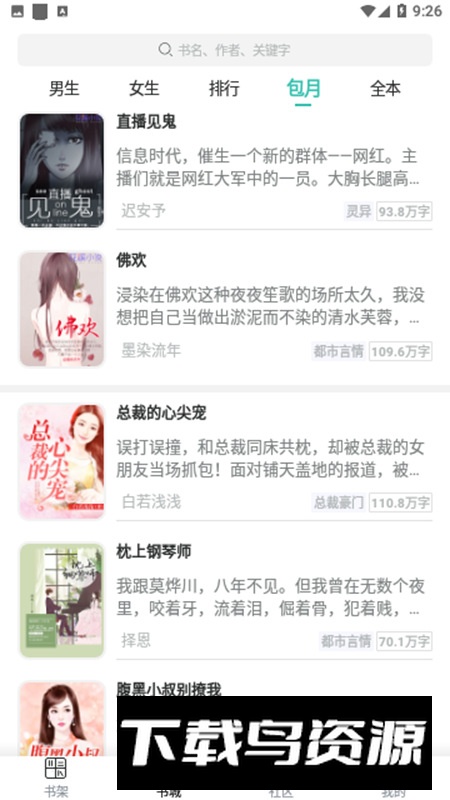 有书听书app最新版最新版截图5