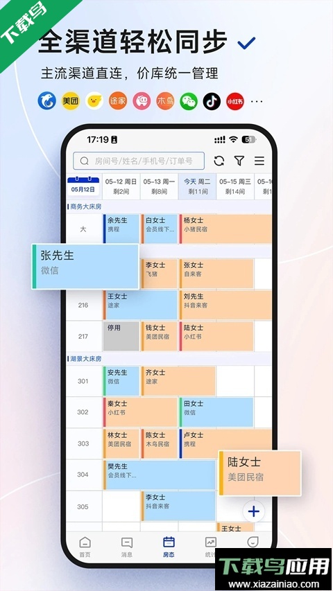 订单来了酒店管理系统app下载最新版截图3