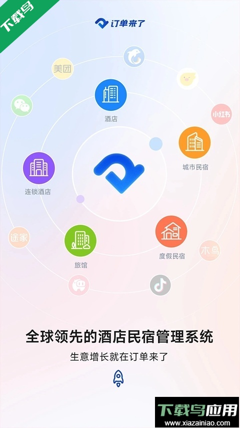 订单来了酒店管理系统app下载最新版截图5